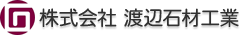 株式会社 渡辺石材工業